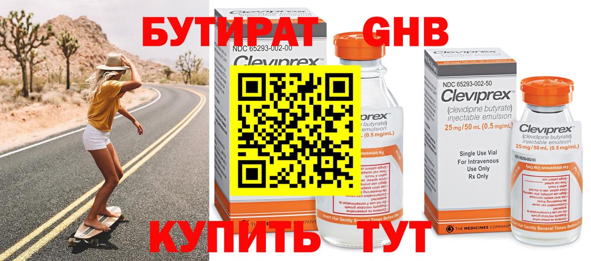 Бутират оксибутират Нижнеудинск