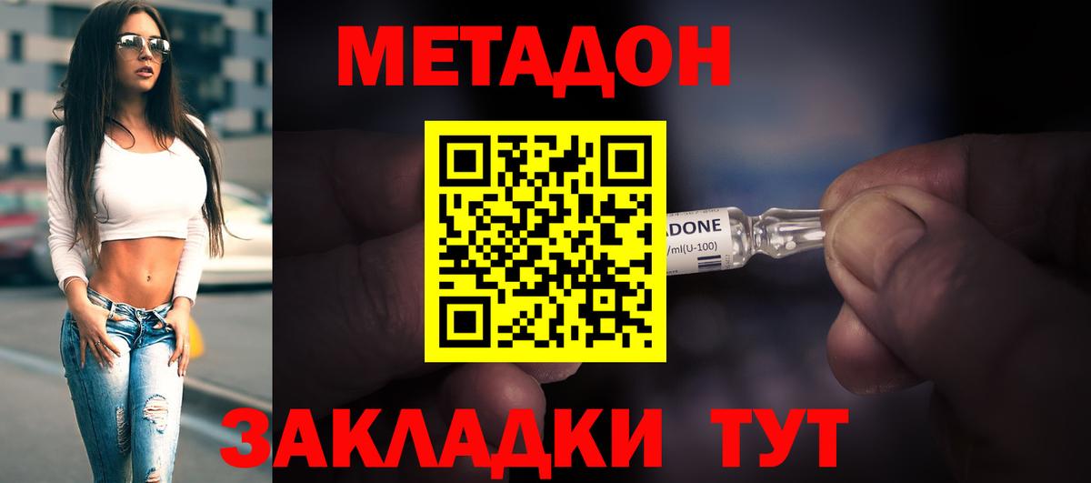 Метадон methadone  нарко площадка Telegram    зеркало  Вход с VPN  Нижнеудинск  МЕТАДОН кристалл 