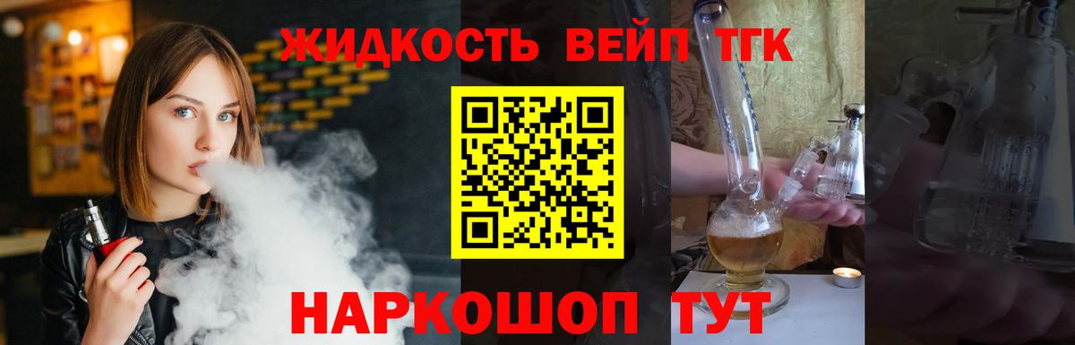 Дистиллят ТГК жижа Нижнеудинск
